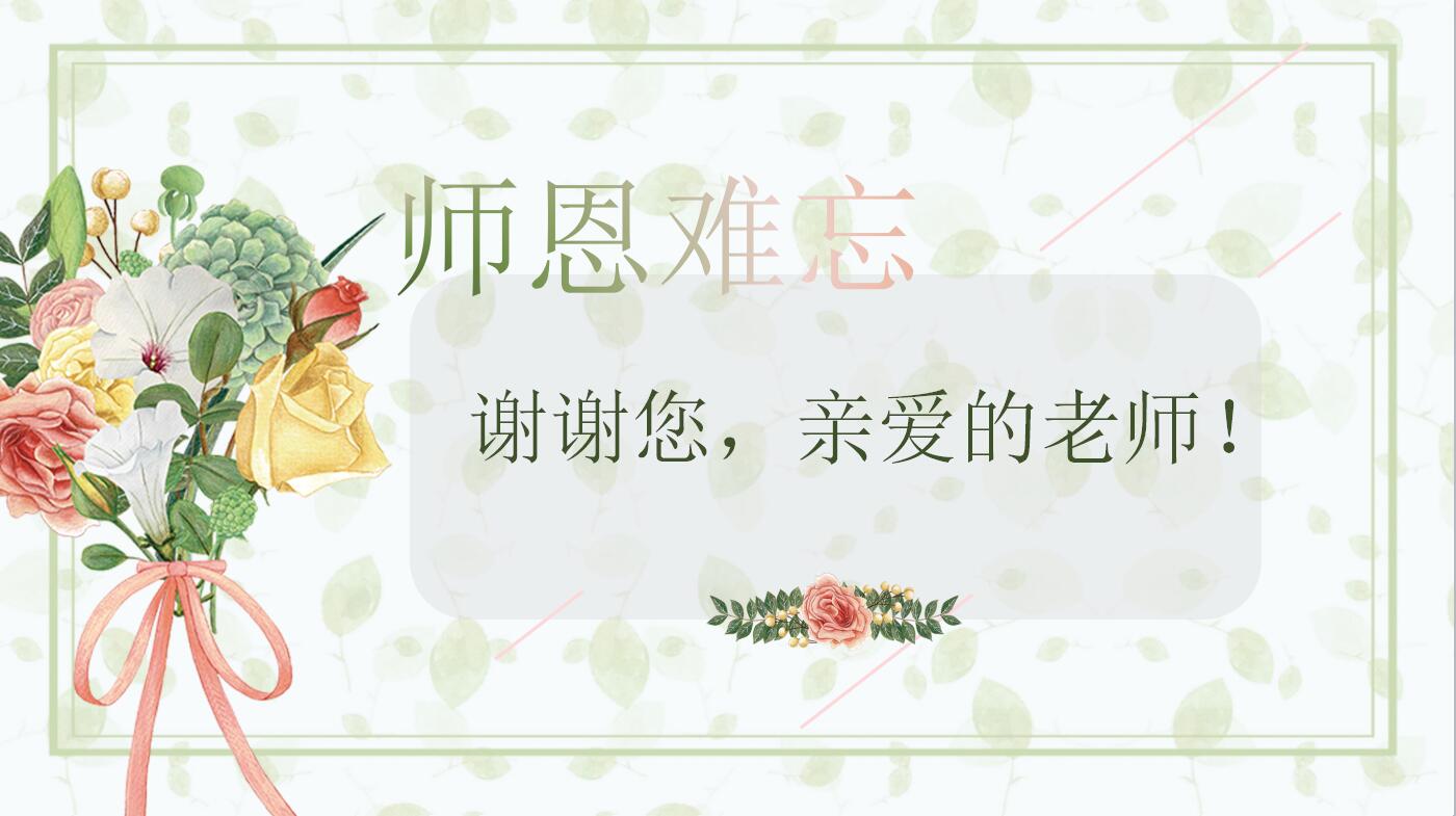 感恩教师节大气PPT模板下载