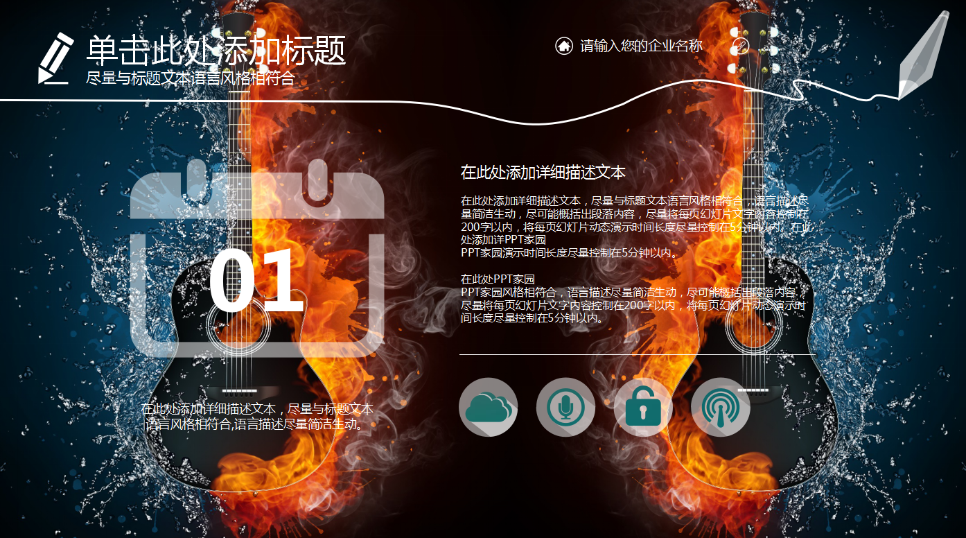 黑金酷炫时尚大气简约音乐会ppt模板