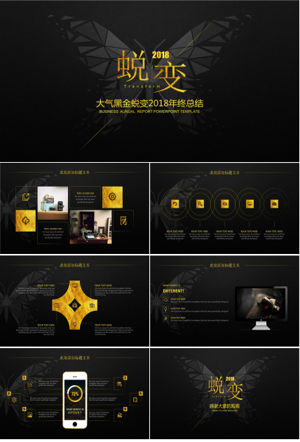 时尚简约黑金风格年终工作总结PPT模板