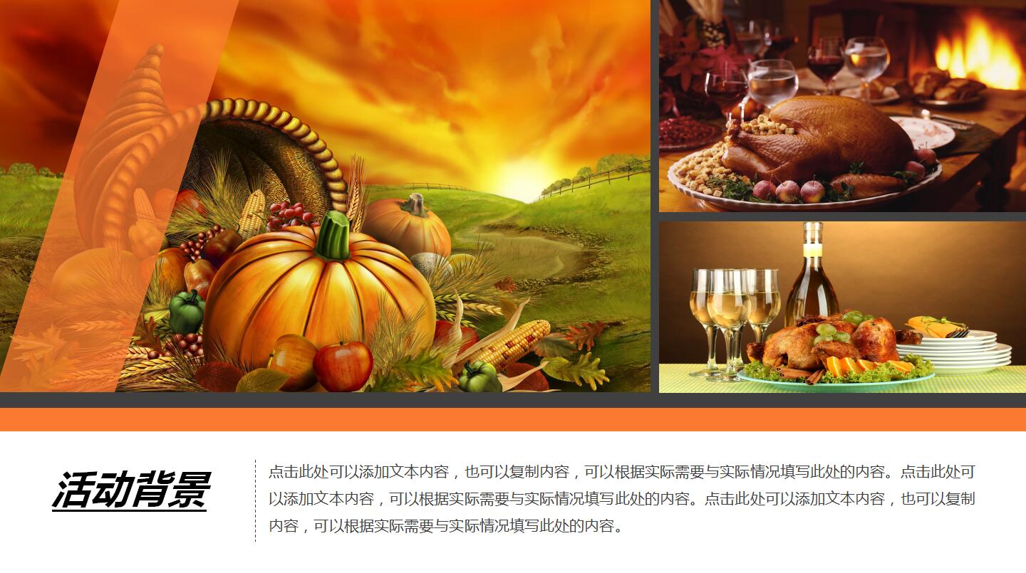 橙色简洁大气感恩节营销策划方案ppt模板