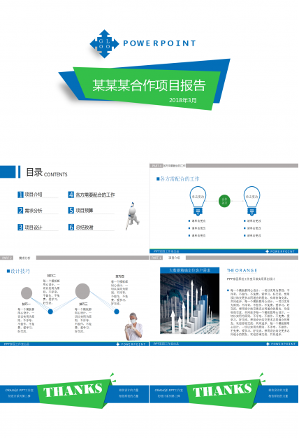 蓝白创意简约经典活动策划方案ppt模板