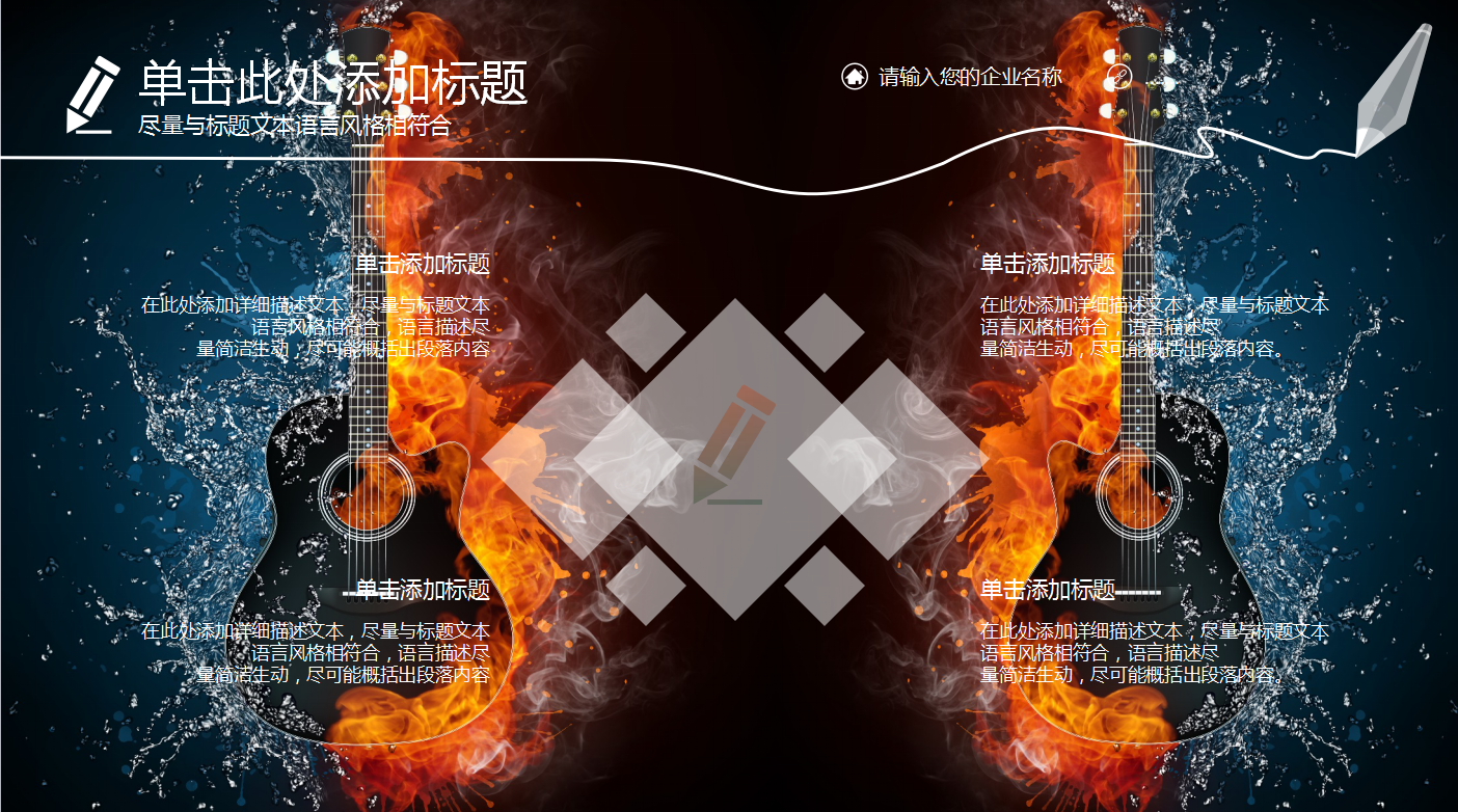 黑金酷炫时尚大气简约音乐会ppt模板