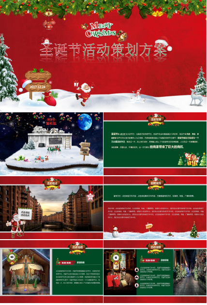 经典简约红色圣诞节活动策划方案ppt模板