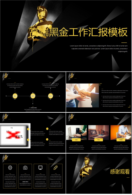 高端大气黑金商务风格工作汇报PPT模板