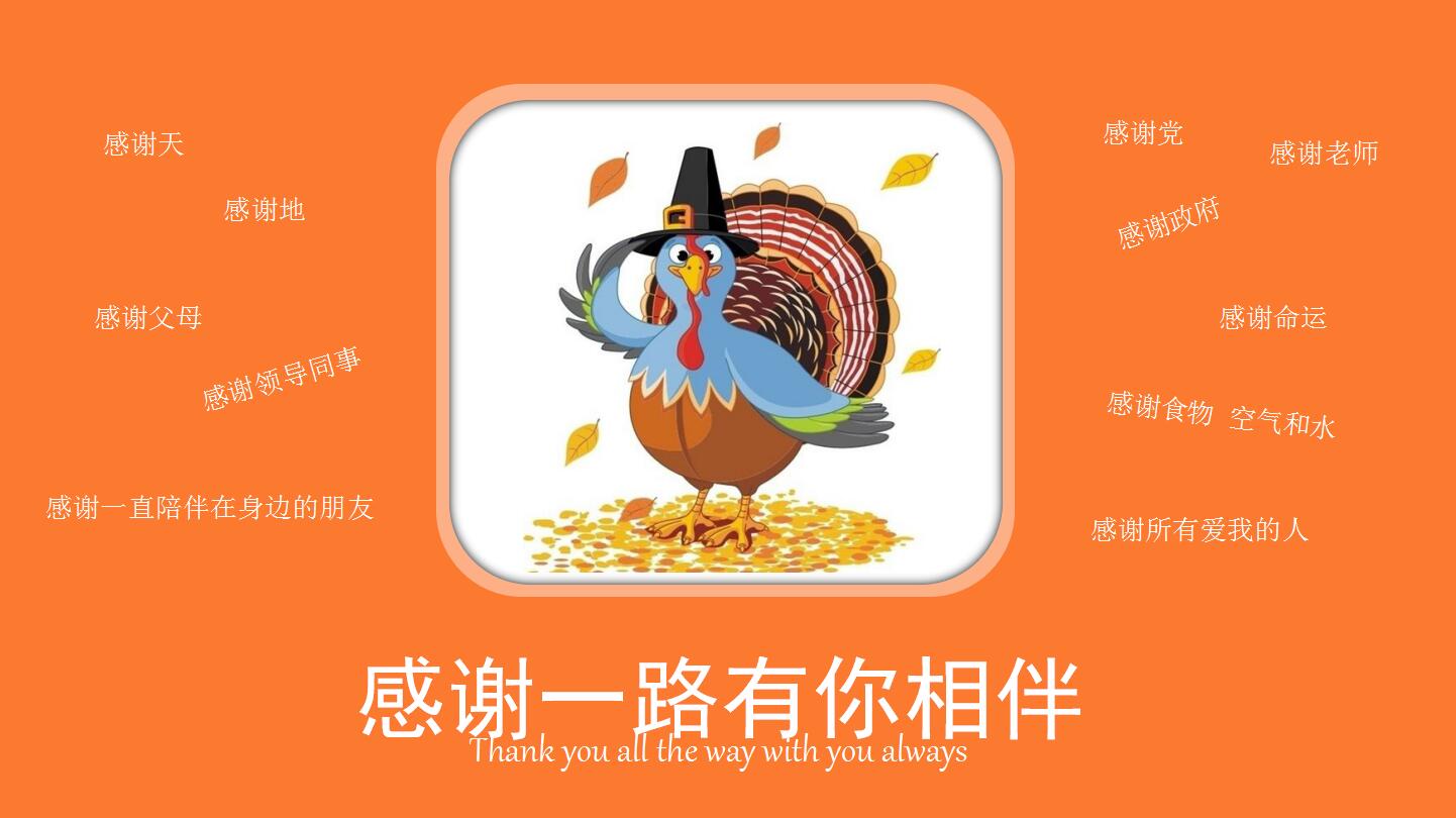 橙色简洁大气感恩节营销策划方案ppt模板