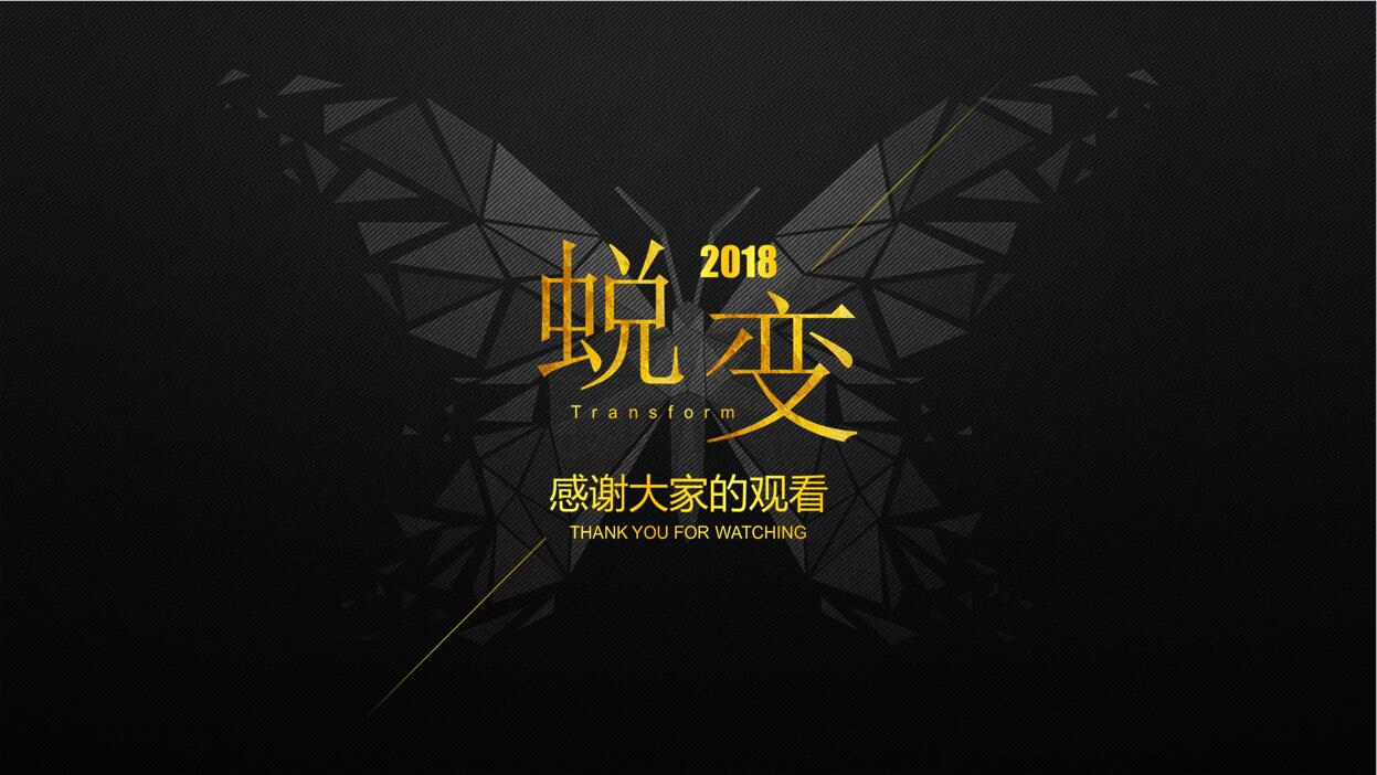 时尚简约黑金风格年终工作总结PPT模板