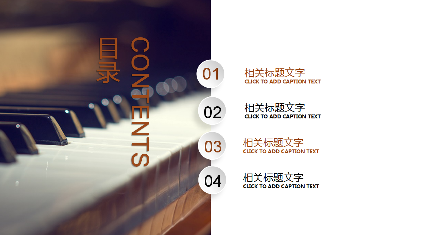 经典大气商务通用钢琴音乐培训ppt模板