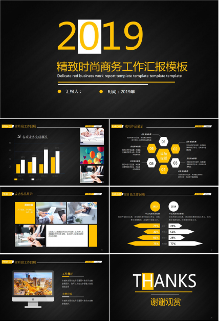 简约时尚商务工作汇报PPT模板