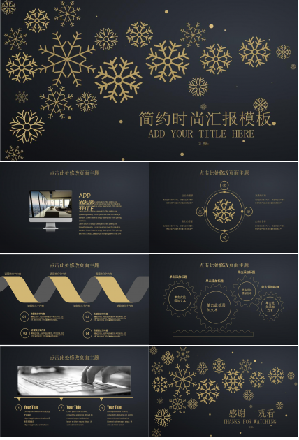 大气简约时尚风格工作汇报PPT模板