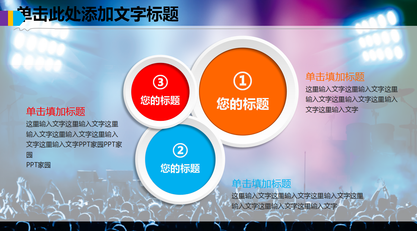 时尚酷炫动感简约音乐会ppt模板