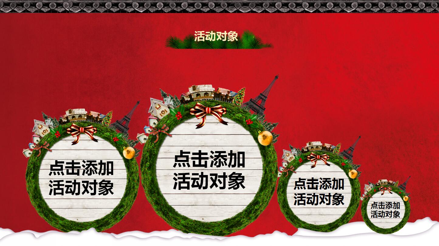 红色大气经典圣诞节活动策划ppt模板
