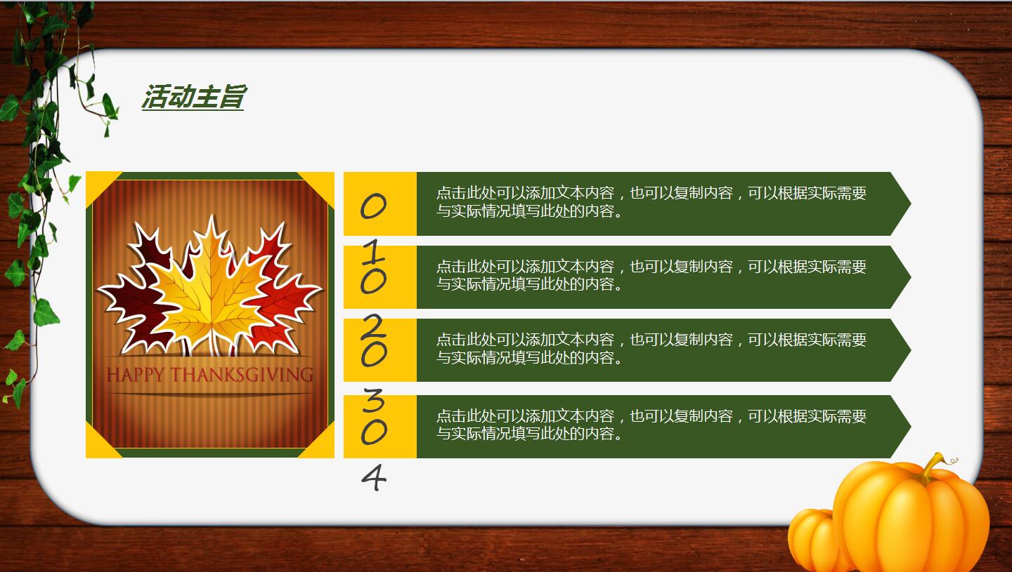 精美卡通简洁感恩节活动策划ppt模板