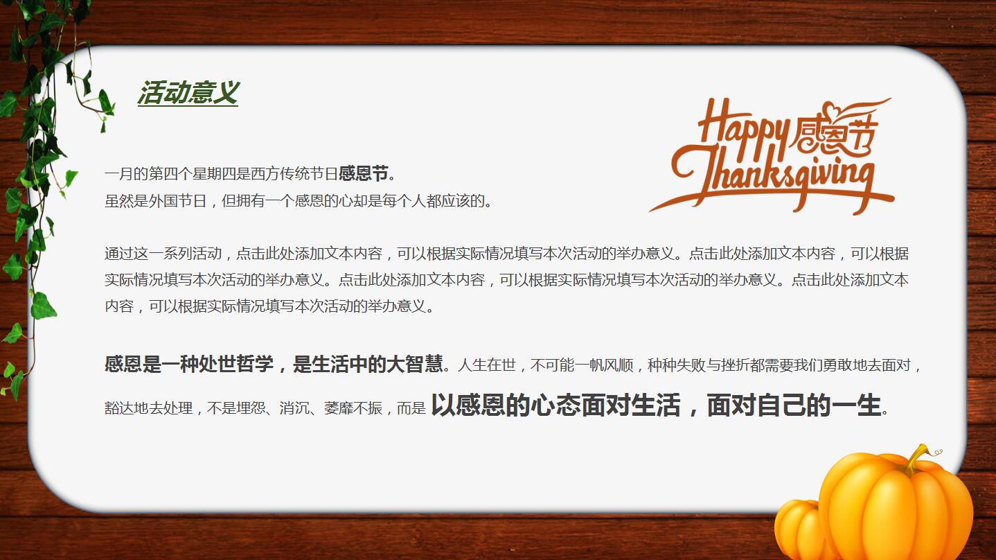 精美卡通简洁感恩节活动策划ppt模板