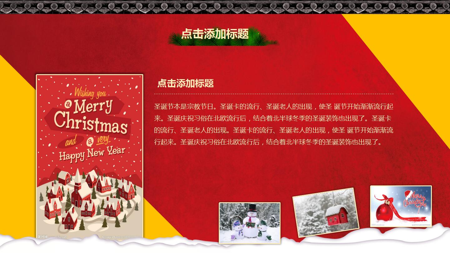 红色大气经典圣诞节活动策划ppt模板