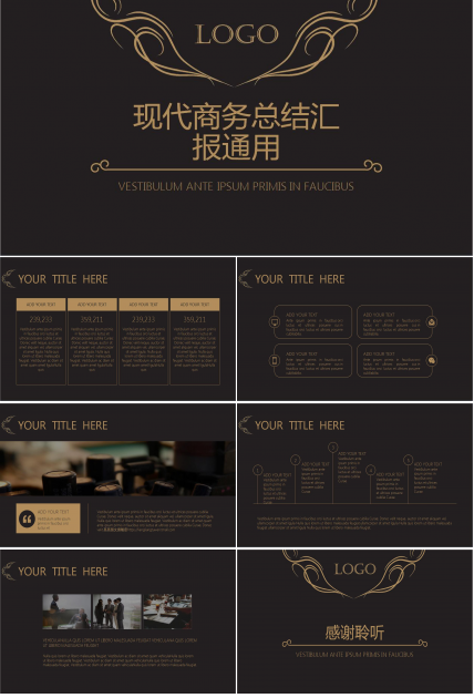 高端简约现代商务工作总结汇报PPT模板