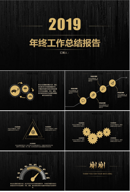 简约大气黑金风格年终工作总结报告PPT模板