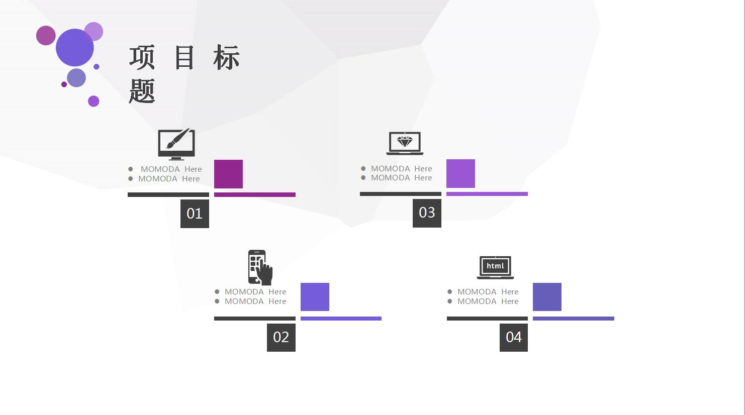时尚彩色简约英文商务通用ppt模板