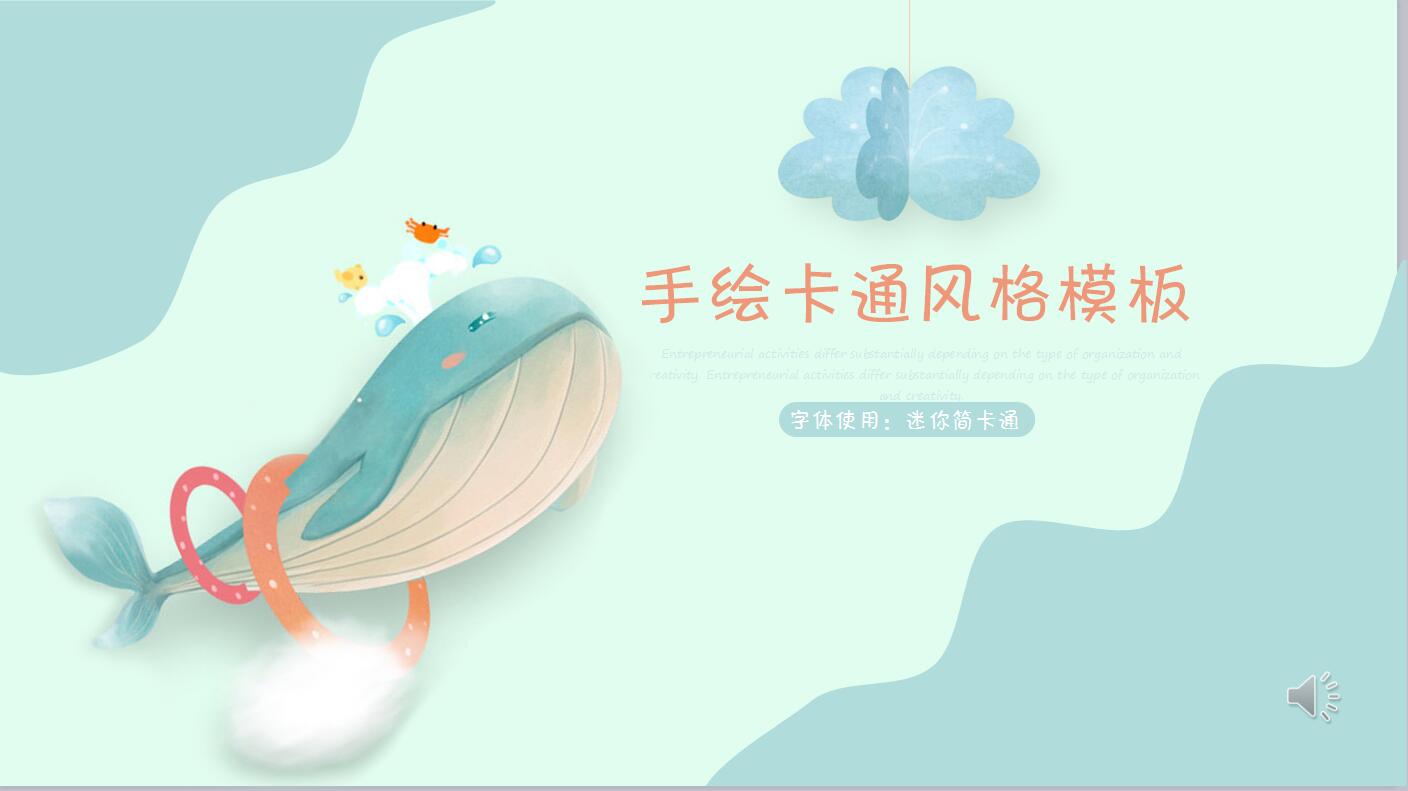 卡通海洋风格ppt通用模板