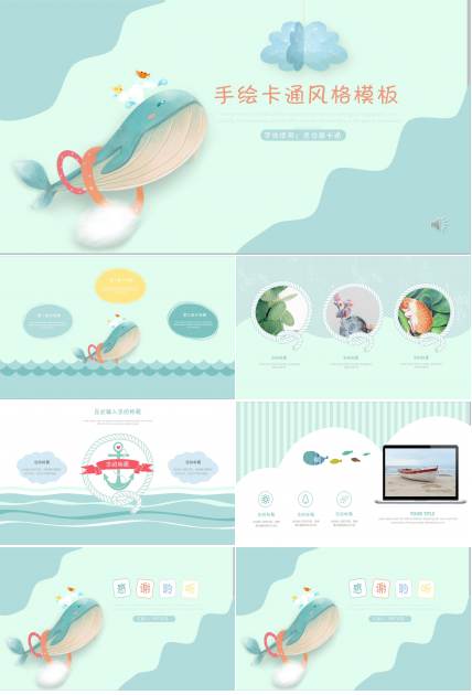 卡通海洋风格ppt通用模板