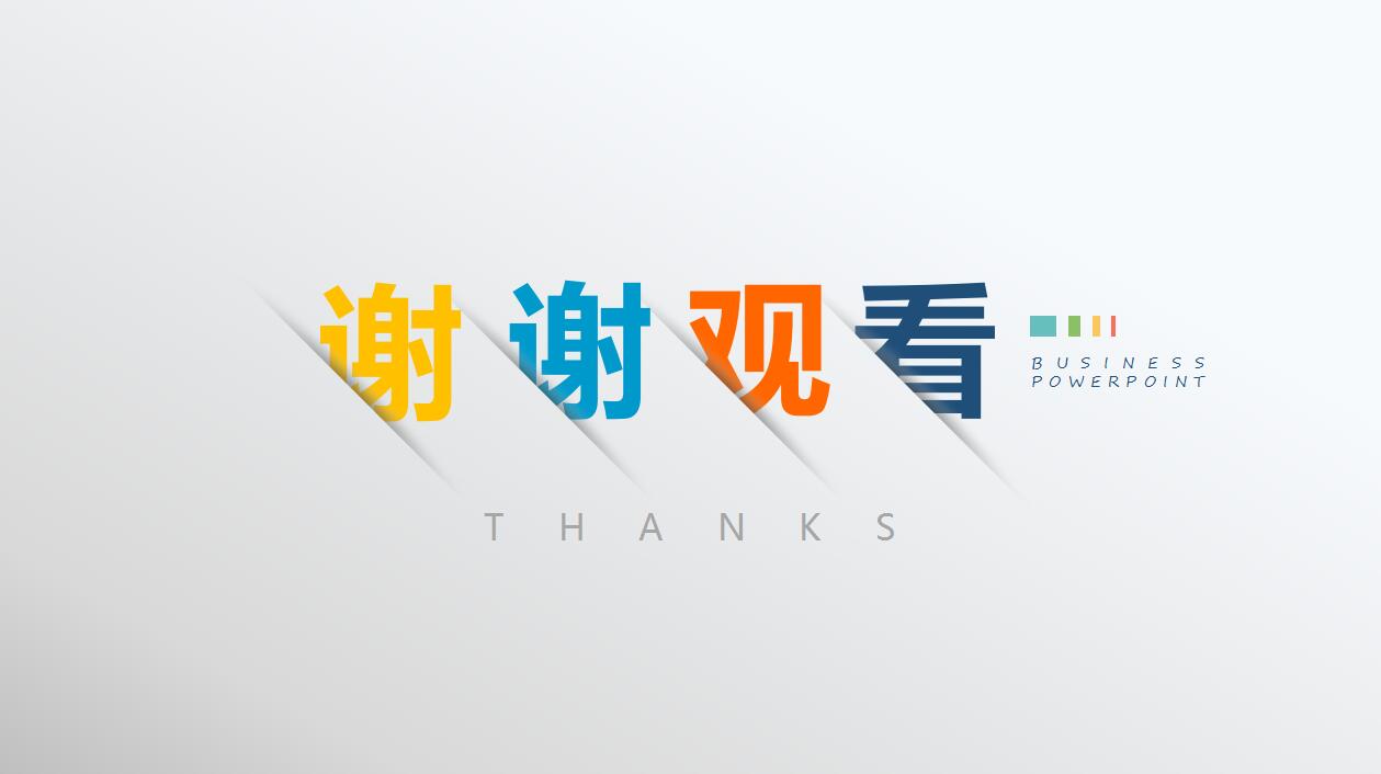 创意精美简洁创业融资计划书ppt模板