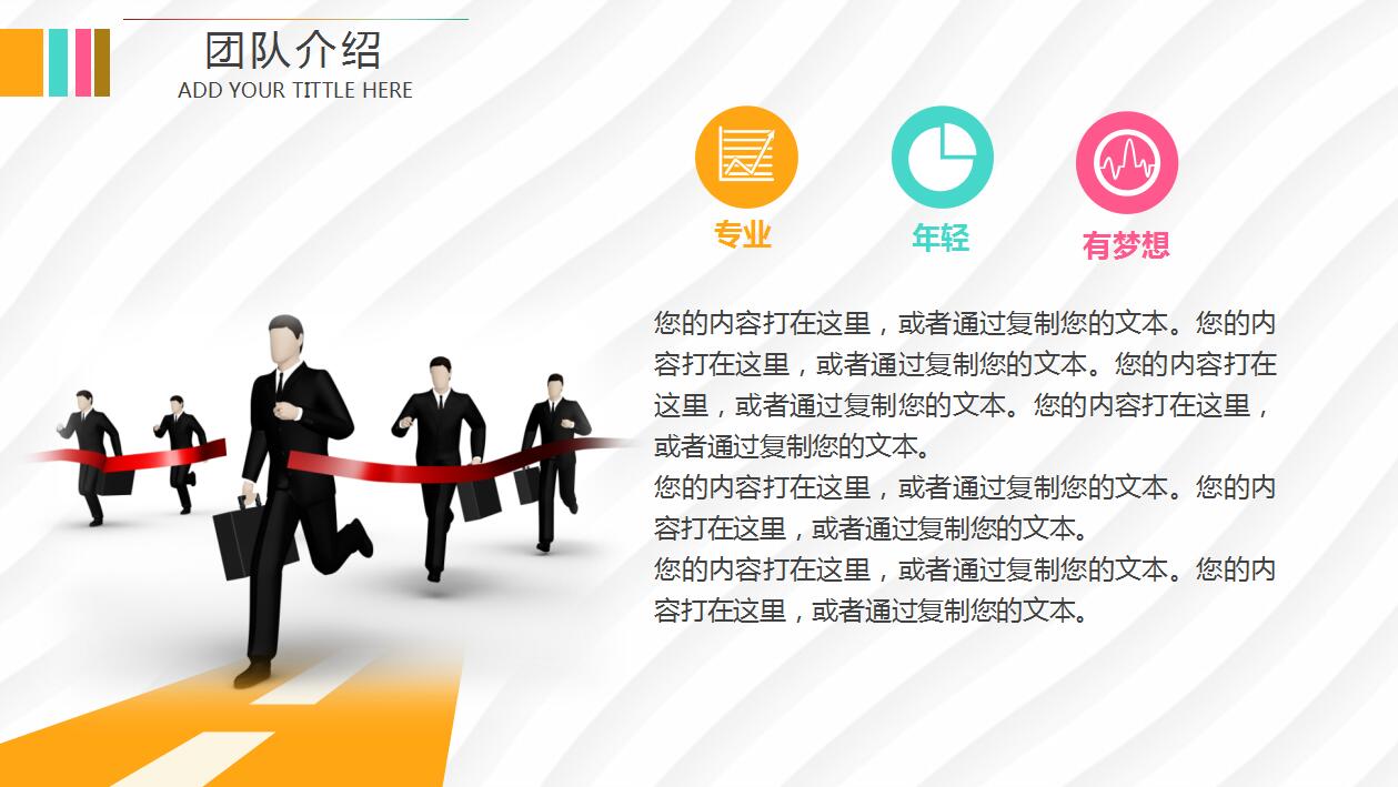 创意彩色简约创业融资计划书ppt模板