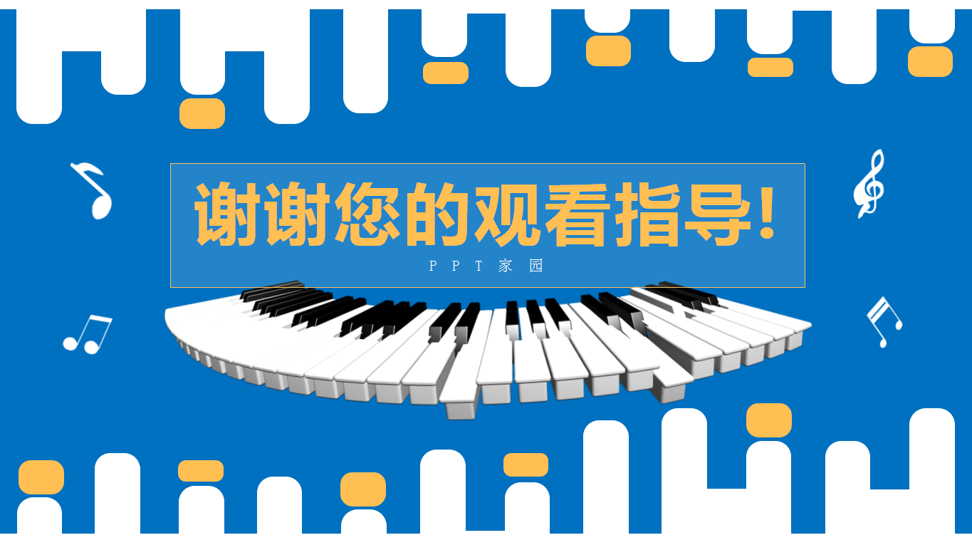 蓝色精美现代简约创意钢琴演出ppt模板