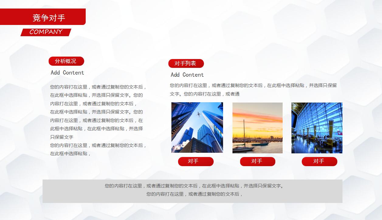 红白简约大学生创业计划书融资计划书ppt模板