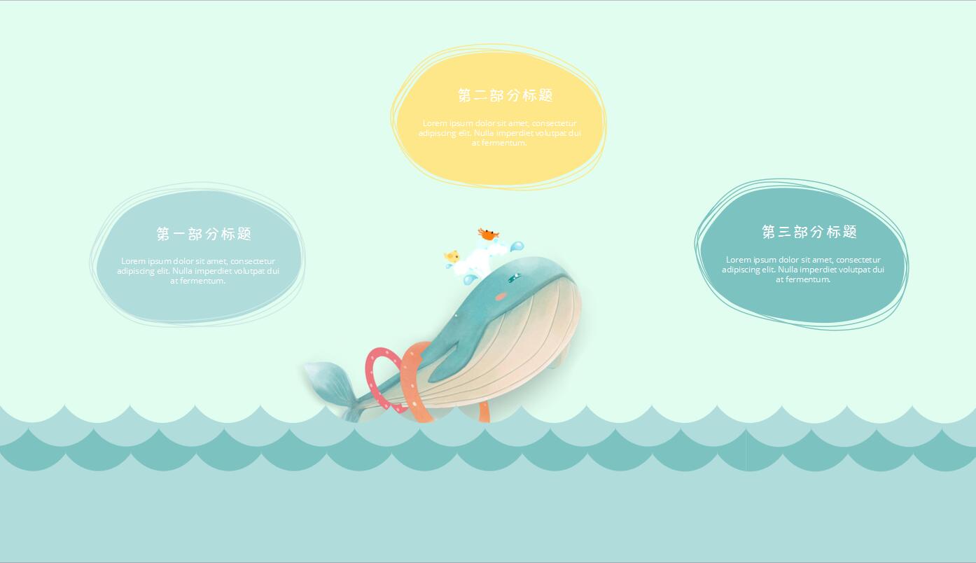 卡通海洋风格ppt通用模板