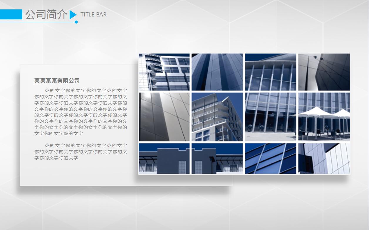 蓝白简约大气创业计划书产品介绍ppt模板