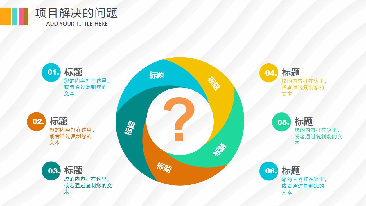 创意彩色简约创业融资计划书ppt模板
