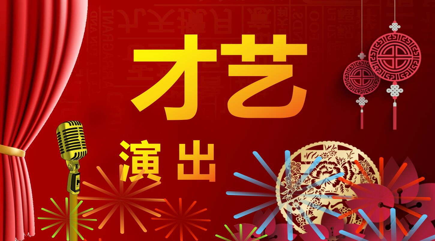 红色精美元旦年终晚会ppt模板