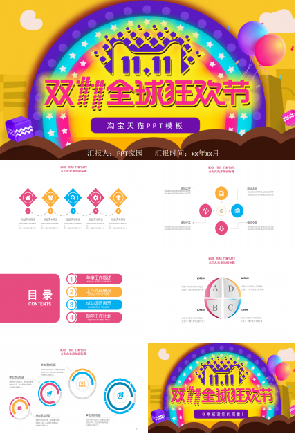 经典彩色简约天猫双十一营销策划ppt模板