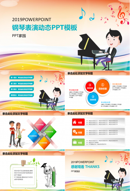 可爱卡通精美简约儿童钢琴教学ppt模板