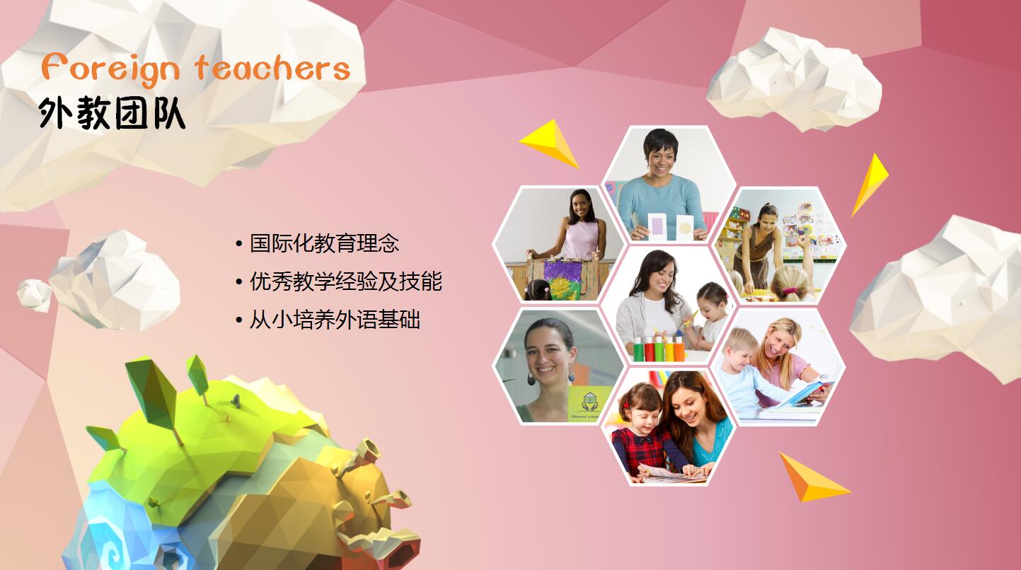 低多边形卡通可爱幼儿园招生ppt模板