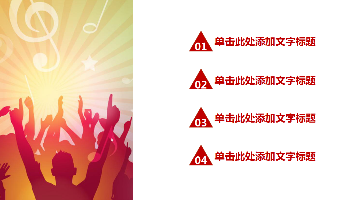 红色高端大气简约校园音乐会ppt模板