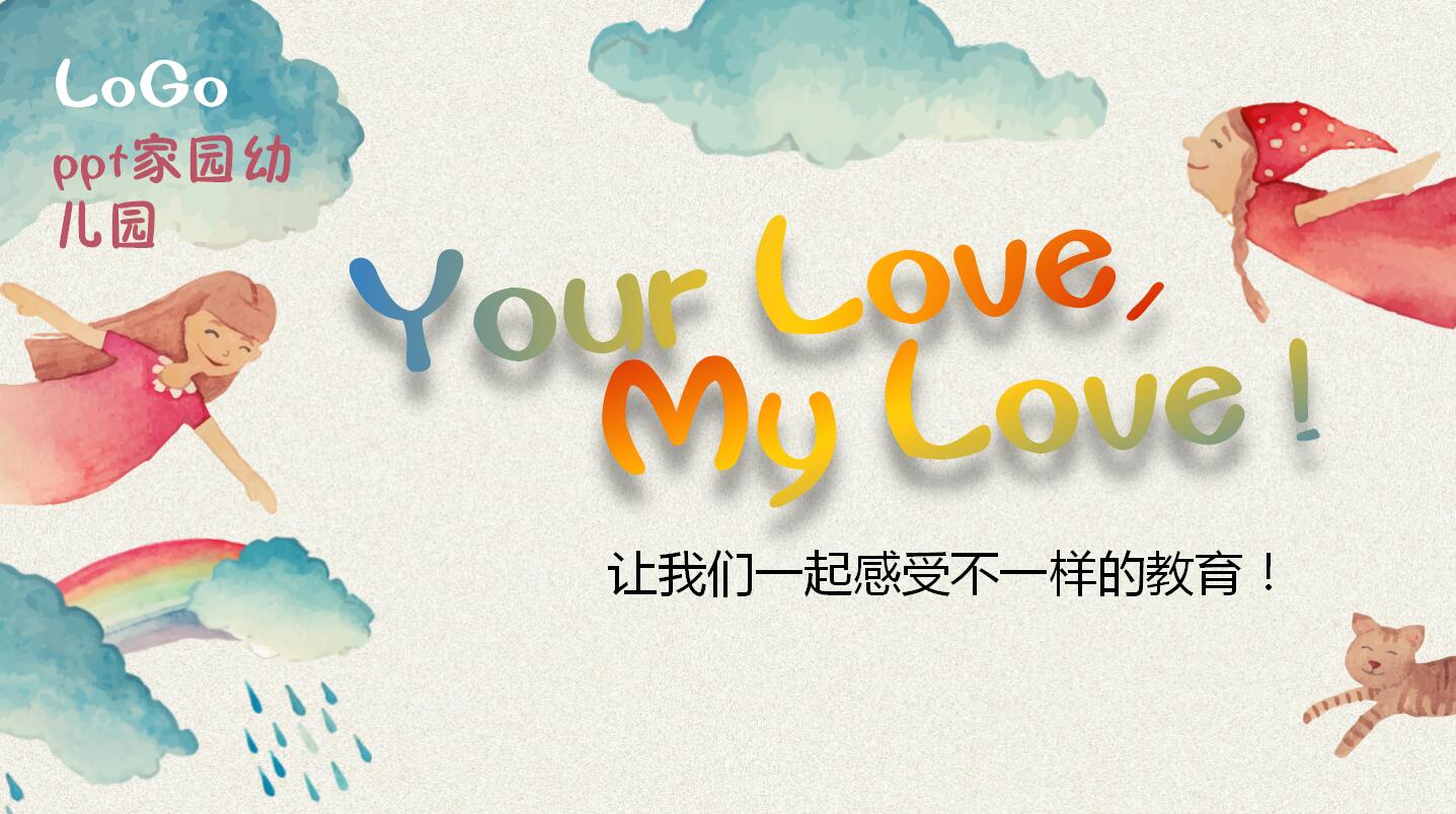 卡通手绘风格幼儿园招生ppt模板