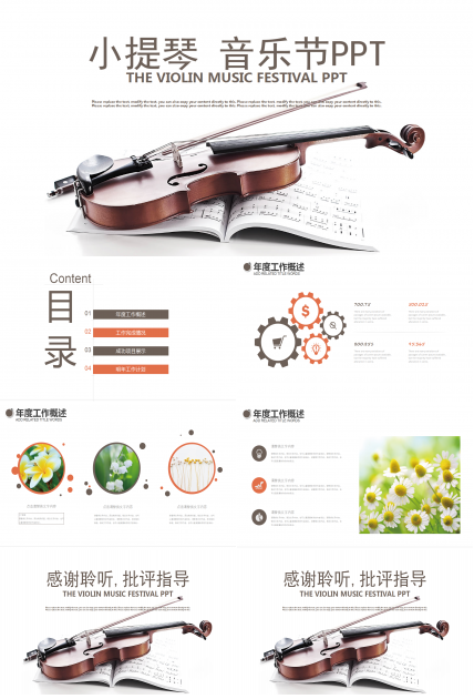 复古清新简约欧美风小提琴PPT模板