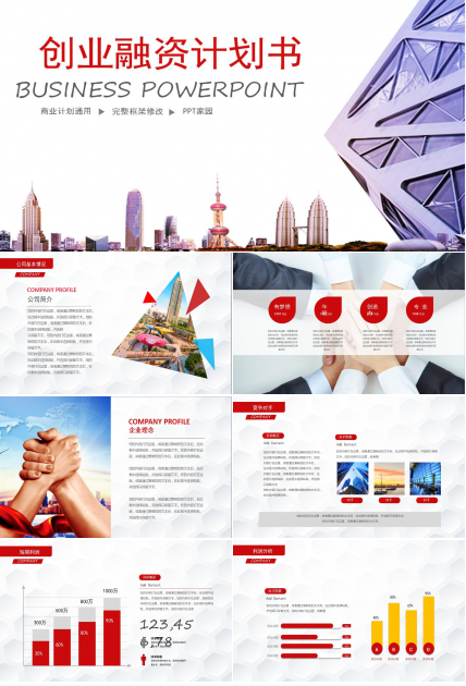 红白简约大学生创业计划书融资计划书ppt模板