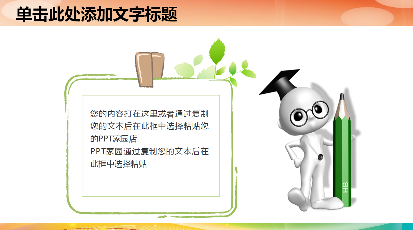 可爱卡通精美简约儿童钢琴教学ppt模板