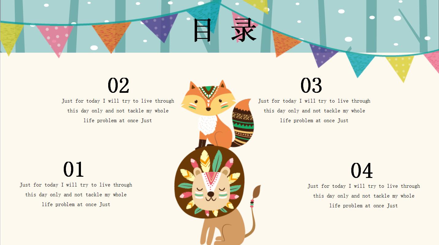 森林派对可爱通用模板