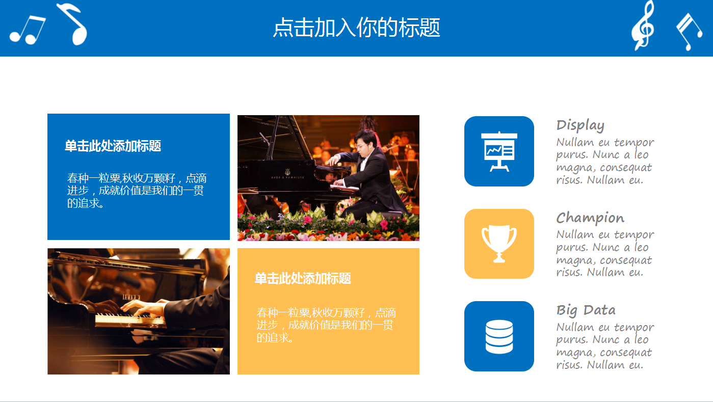 蓝色精美现代简约创意钢琴演出ppt模板