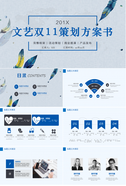 蓝色精美小清新双十一活动策划ppt模板