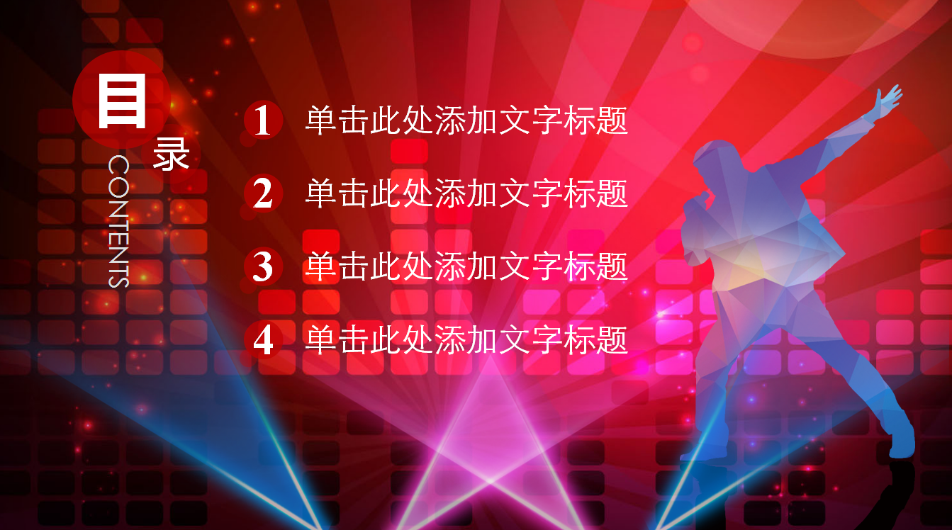 红色大气酷炫简约十佳校园歌手ppt模板