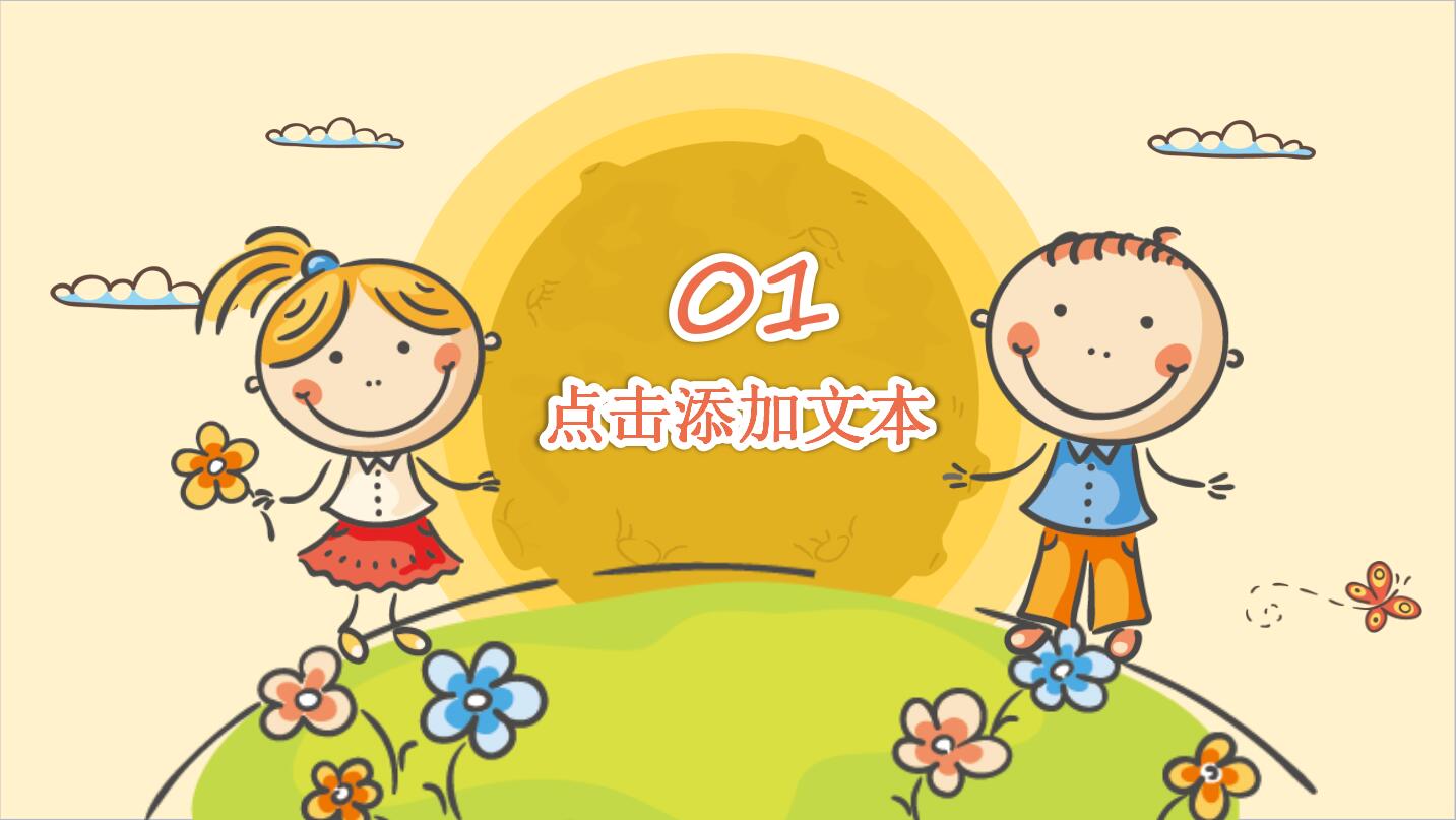 好看的卡通ppt通用模板