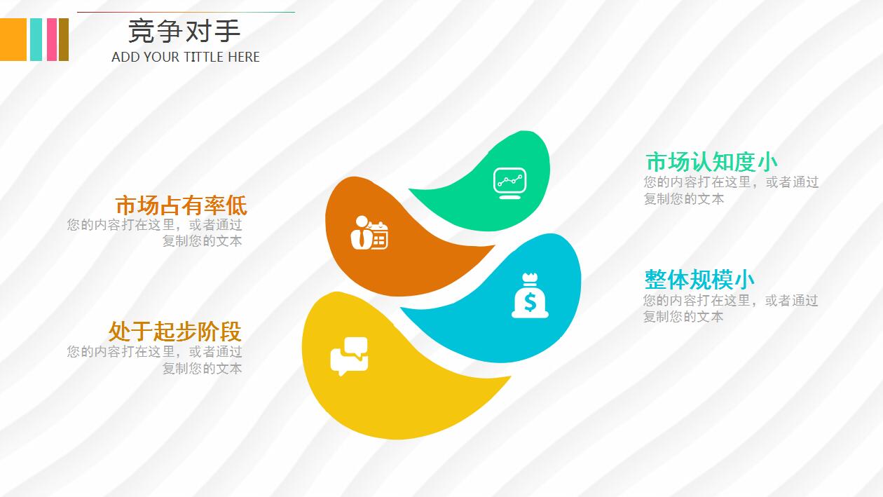 创意彩色简约创业融资计划书ppt模板