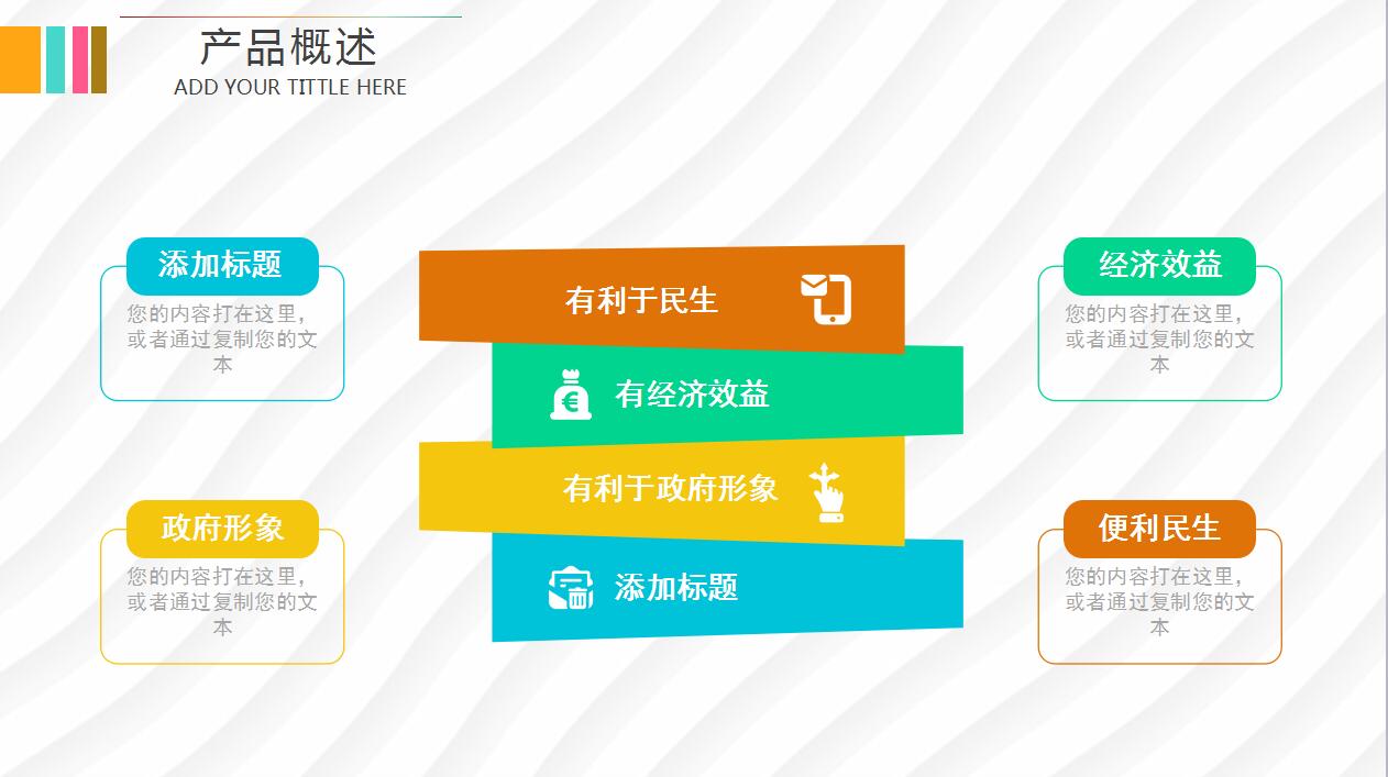 创意彩色简约创业融资计划书ppt模板