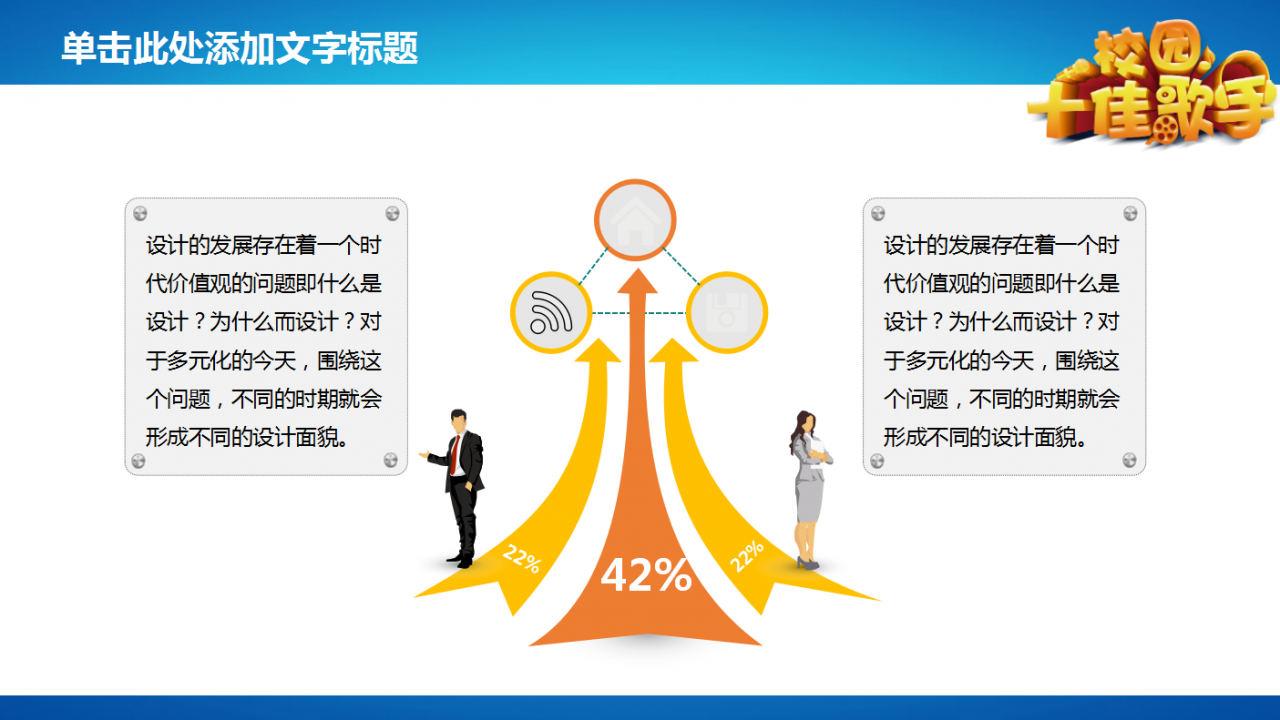 彩色精美创意校园十佳歌手ppt模板