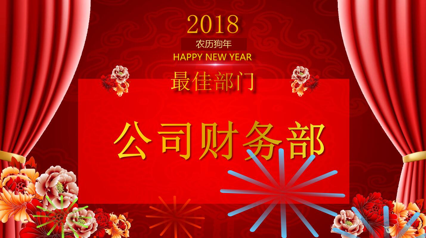 红色精美元旦年终晚会ppt模板