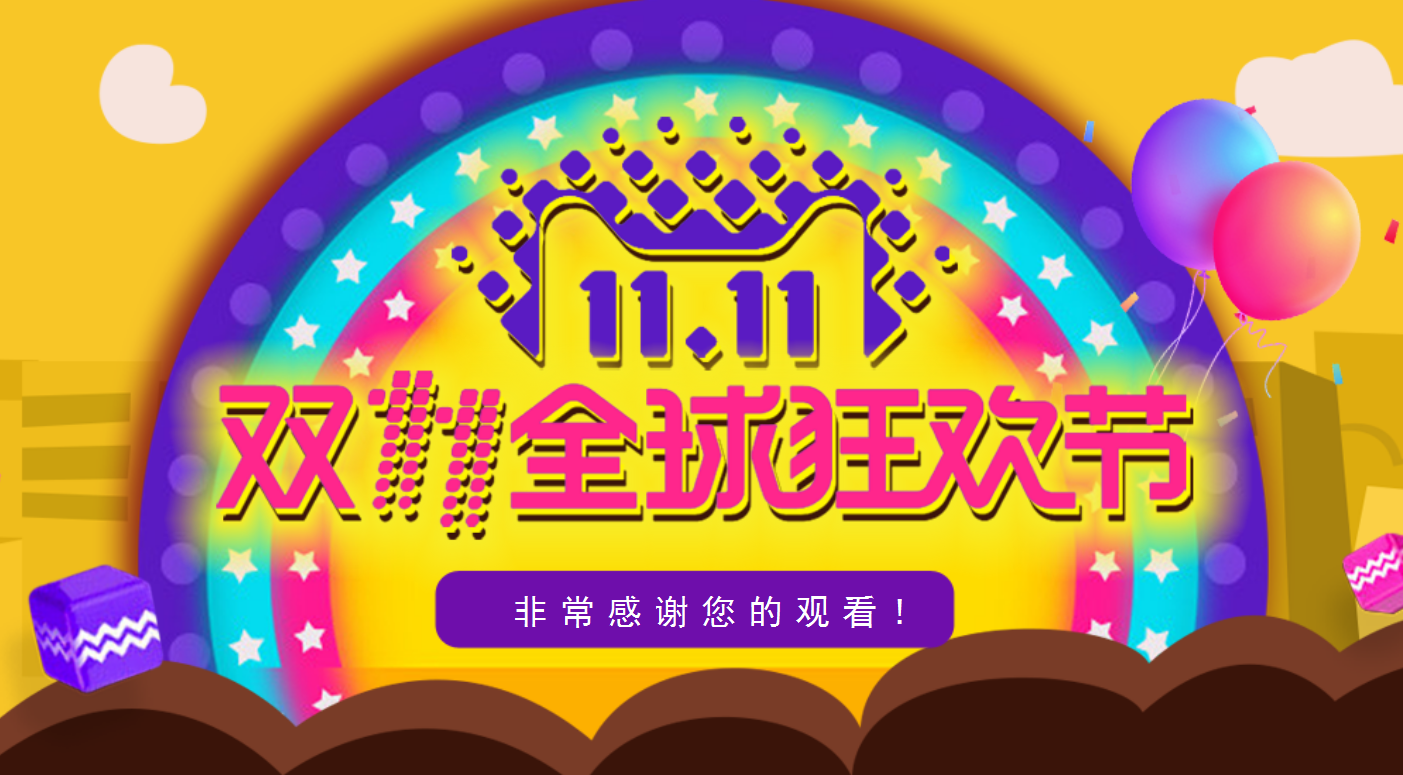 经典彩色简约天猫双十一营销策划ppt模板