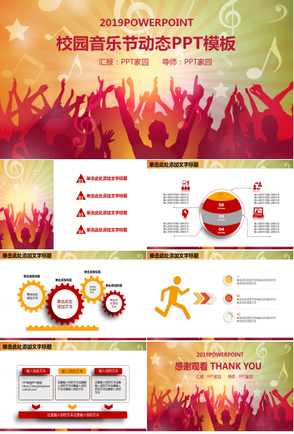 红色高端大气简约校园音乐会ppt模板